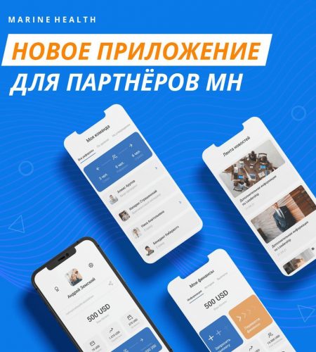 приложение marine health